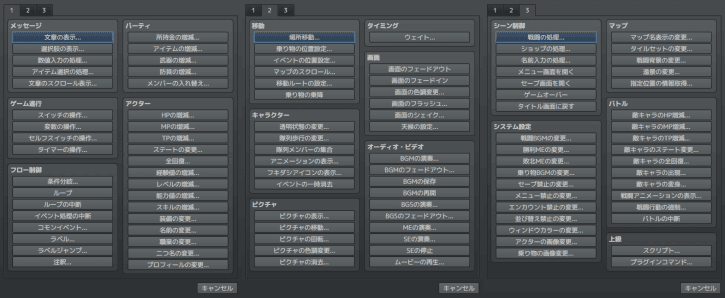 RPGツクールMVのイベントコマンド一覧(※RPGツクールMVのエディタ画面のスクリーンショット)