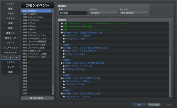 コモンイベント0001：操作制御（※RPGツクールMVのエディタ画面のスクリーンショット）