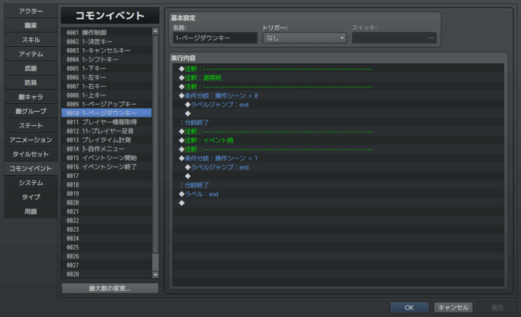 コモンイベント0010：ページダウンキー（※RPGツクールMVのエディタ画面のスクリーンショット）