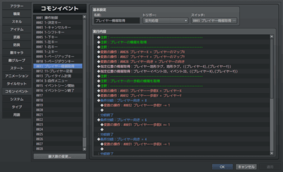 コモンイベント0011：プレイヤー情報取得（※RPGツクールMVのエディタ画面のスクリーンショット）