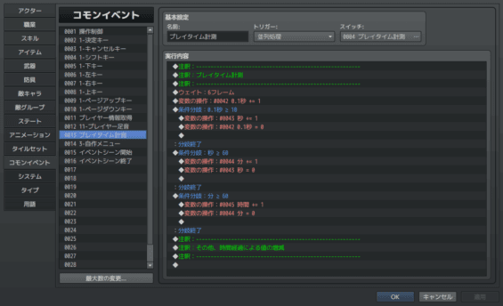 コモンイベント0013：プレイタイム計測（※RPGツクールMVのエディタ画面のスクリーンショット）