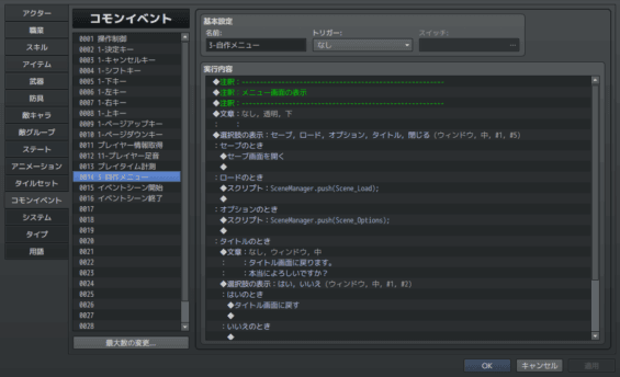 コモンイベント0014：自作メニュー（※RPGツクールMVのエディタ画面のスクリーンショット）