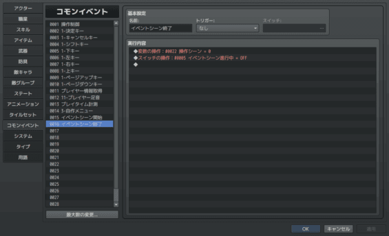 コモンイベント0016：イベントシーン終了（※RPGツクールMVのエディタ画面のスクリーンショット）
