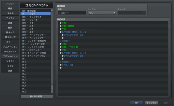 コモンイベント0002：決定キー（※RPGツクールMVのエディタ画面のスクリーンショット）