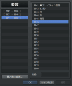 使用する変数 その②（※RPGツクールMVのエディタ画面のスクリーンショット）