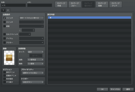 マップイベント2ページ目（※RPGツクールMVのエディタ画面のスクリーンショット）