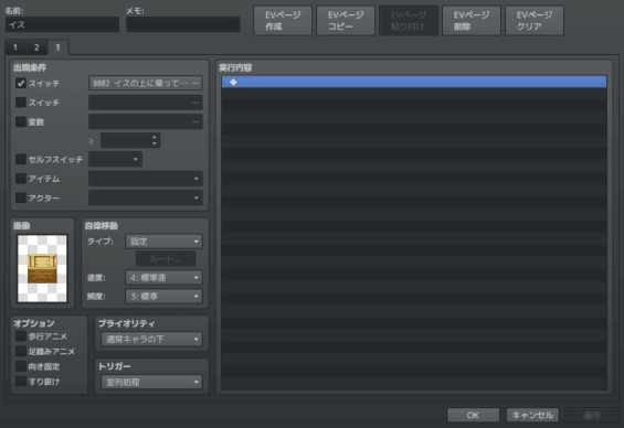 マップイベント3ページ目（※RPGツクールMVのエディタ画面のスクリーンショット）