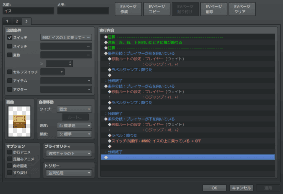 実行内容：左、右、下を向いたときに飛び降りる（※RPGツクールMVのエディタ画面のスクリーンショット）