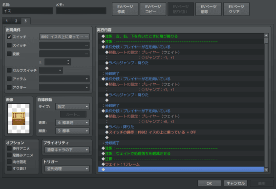 実行内容：ウェイトで処理落ちを軽減させる（※RPGツクールMVのエディタ画面のスクリーンショット）