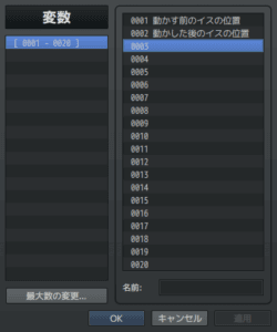 変数を2つ用意しよう（※RPGツクールMVのエディタ画面のスクリーンショット）