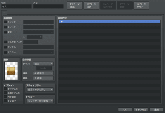 マップイベント1ページ目（※RPGツクールMVのエディタ画面のスクリーンショット）