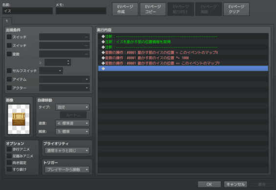 実行内容：イスを動かす前の位置情報を取得（※RPGツクールMVのエディタ画面のスクリーンショット）
