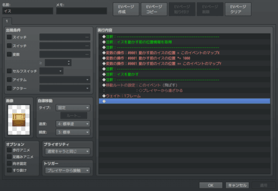 実行内容：イスを動かす（※RPGツクールMVのエディタ画面のスクリーンショット）
