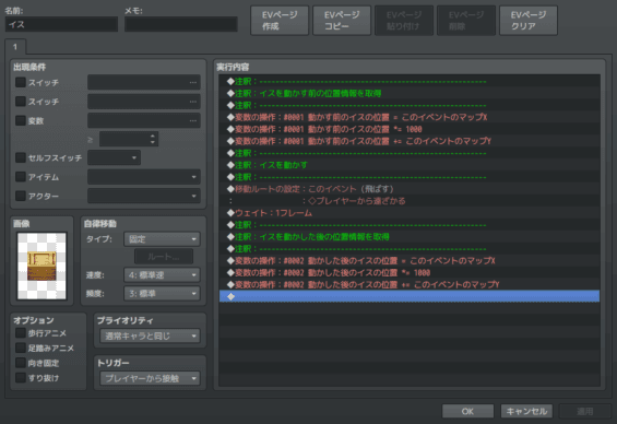 実行内容：イスを動かした後の位置情報を取得（※RPGツクールMVのエディタ画面のスクリーンショット）