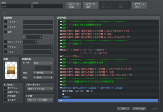 実行内容：イスの位置が変わっていたら引きずる音を再生（※RPGツクールMVのエディタ画面のスクリーンショット）