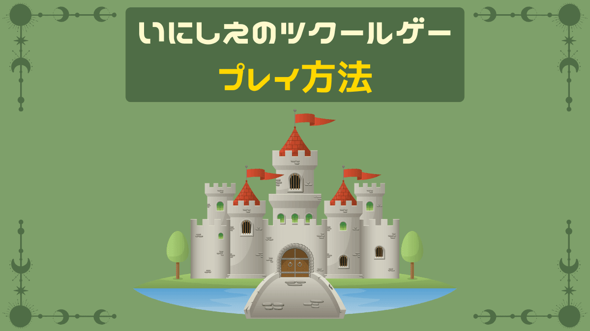 いにしえのツクールゲー プレイ方法