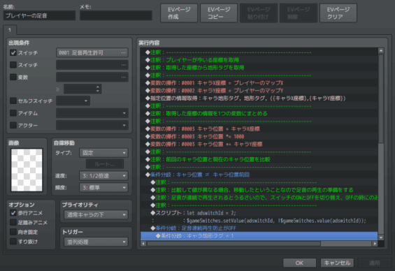 足音イベントの実行内容（1/2）