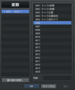 足音イベントの作成に必要な変数一覧