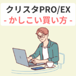【比較】クリスタはダウンロード版の買い切りがオススメ【CLIP STUDIO PAINT】