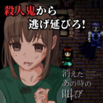 消えたあの時の叫び【公式ページ】