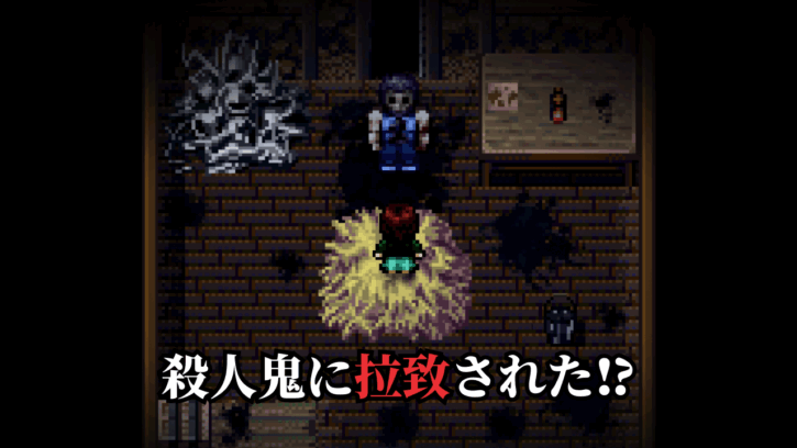殺人鬼に拉致された！？