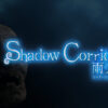 Steam：Shadow Corridor 2 雨ノ四葩